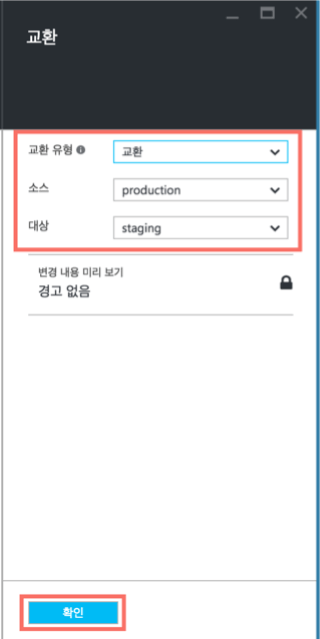 배포슬롯교환1