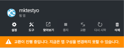 배포슬롯교환중