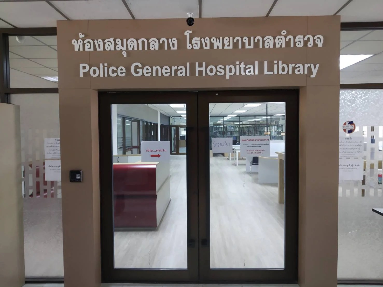 Police General Hospital Library - sign by Thai Prasith Signtech