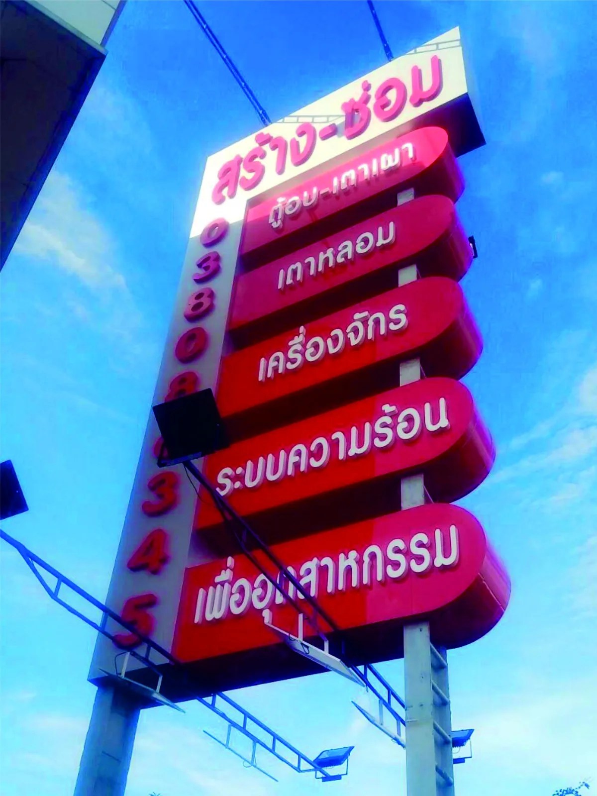 Sang-Som pylon - sign by Thai Prasith Signtech