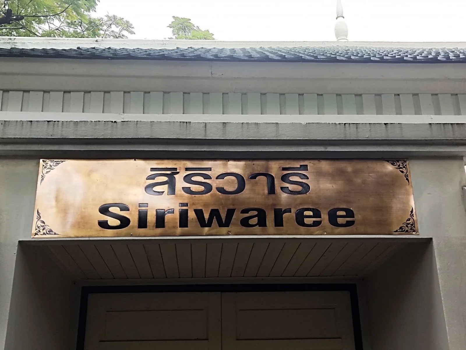 Siriprapha and Siriwaree - sign by Thai Prasith Signtech