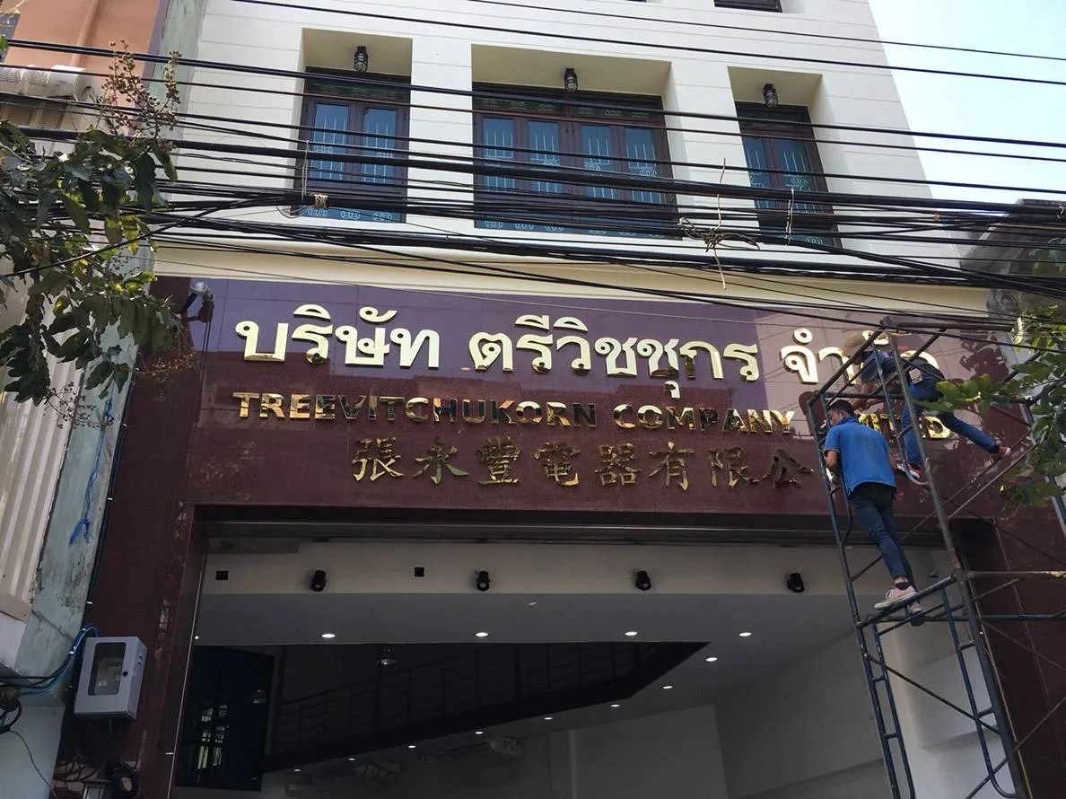 Treevitchukorn Company - sign by Thai Prasith Signtech