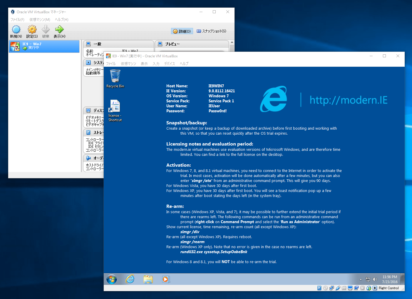 無料で出来る! VirtualBoxを活用してIEのクロスブラウザテストをする方法 | tracpath:Works