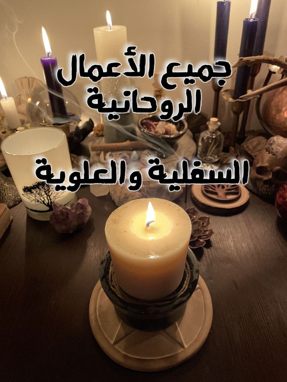 أعراض سحر التهييج والجلب هو أحد أنواع السحر الذي يستخدم لجذب الشخص المراد إليه وإثارة مشاعر الحب والاهتمام في قلبه. 