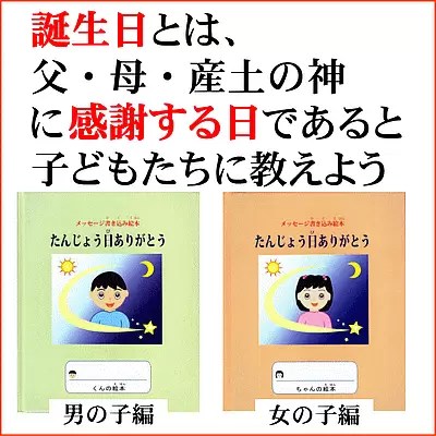 絵本 たんじょう日ありがとう 書籍解説 神道 日本語 日本文化を学ぶトランスペース研究所