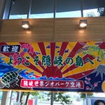 隠岐の島　島根県　離島　男旅　旅行記　2018.  .