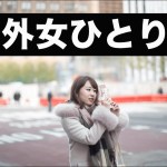 女ひとり海外旅行、悪くないよ。ニューヨーク、ドバイ、マルタ etc.