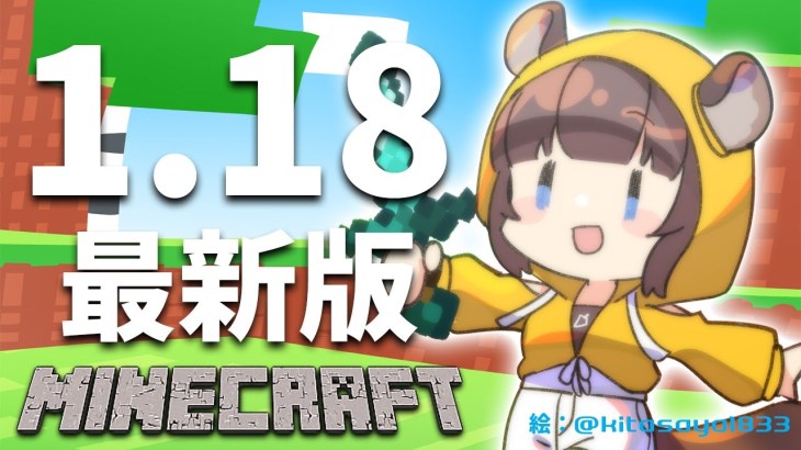 【 マイクラ 】 ぽんきち 一人旅 始めます…いろいろアプデしているそうですね… 【 Minecraft Java 版 / 1.18.1 最新版 】