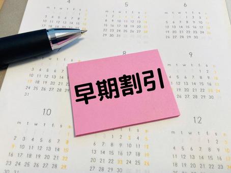 早期割引プラン特集｜早めの予約でお得な旅を見つけよう！