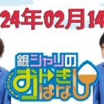 ep.155 エジプト旅行(予定)のお話  – 銀シャリのおトぎばなし by ニッポン放送