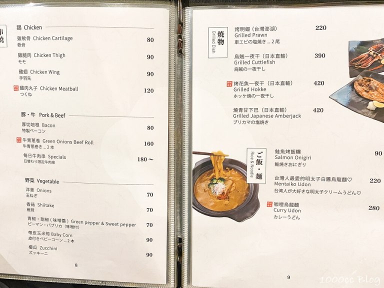 台北美食|大安區居酒屋推薦「創作串燒野崎」必點無敵好吃的豬肉串燒! 15 台北美食-大安區居酒屋推薦-創作串燒野崎-菜單