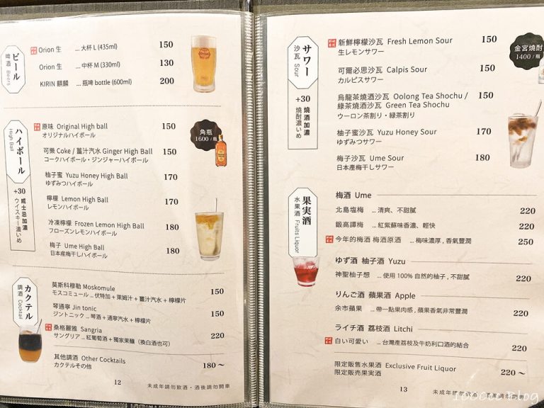 台北美食|大安區居酒屋推薦「創作串燒野崎」必點無敵好吃的豬肉串燒! 17 台北美食-大安區居酒屋推薦-創作串燒野崎-菜單