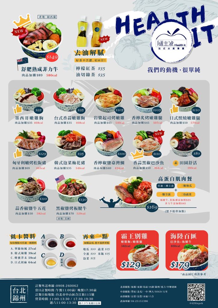 台北美食|隨主飡法式水煮專賣-錦州店 打破水煮印象 吃得健康也兼顧美味 5 台北低GI餐盒 隨主飡法式水煮專賣 台北錦州店 菜單 1