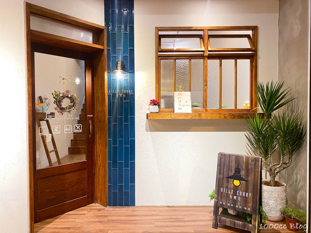 新竹美食|北門街上結合咖哩、甜點、咖啡的日系文青特色餐廳「有哩在」 2 新竹美食-有哩在