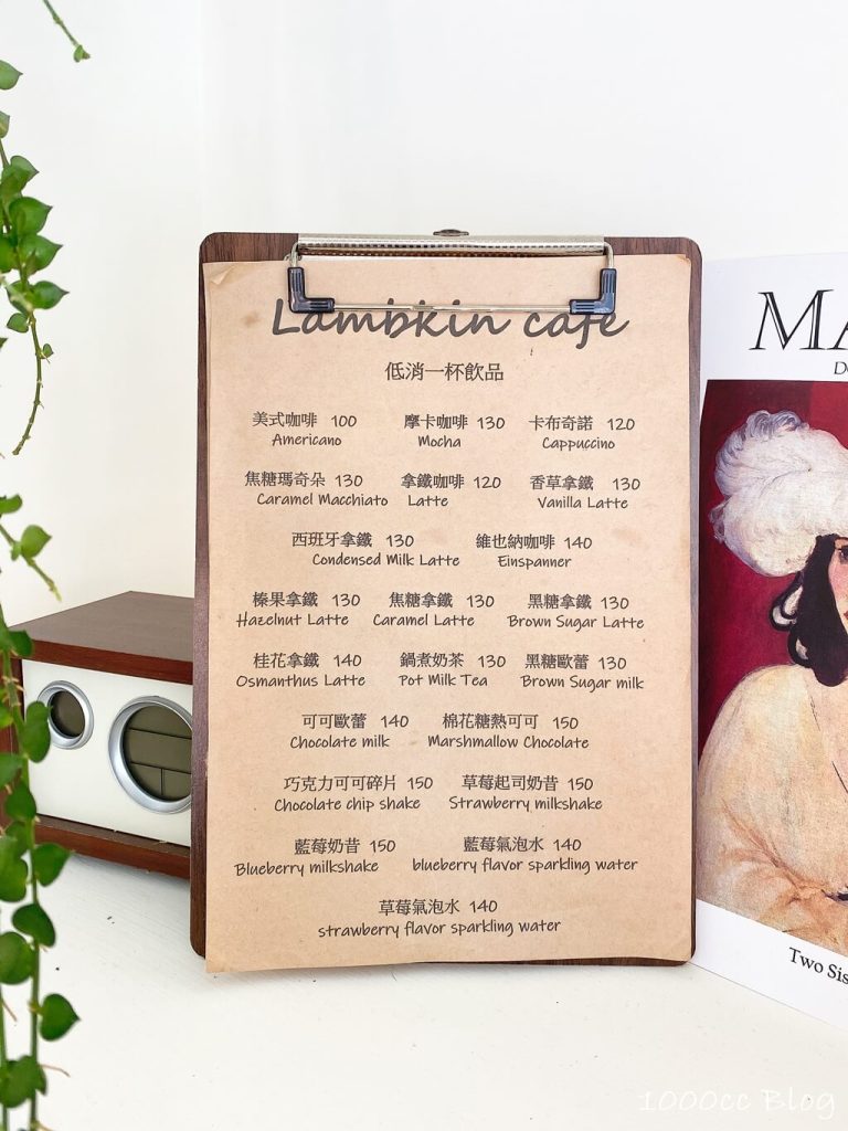 新竹美食|竹北咖啡廳推薦「Lambkin Cafe」鬆軟的鍋烤鬆餅好好吃! 10 竹北美食-新竹美食-竹北甜點-竹北下午茶-新竹甜點-新竹下午茶-Lambkin