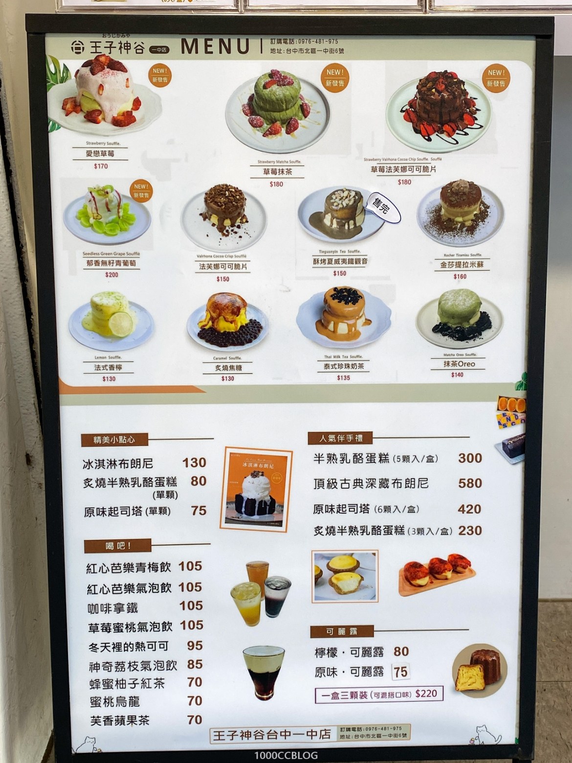 台中美食「王子神谷日式厚鬆餅」一中街必吃甜點!蓬鬆綿密的美味舒芙蕾! 17 台中美食-台中甜點-一中街美食-一中街甜點-王子神谷-1000cc去旅行