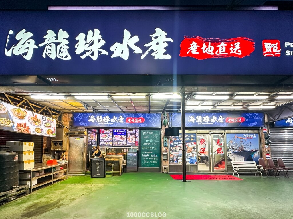 秋天就是要吃蟹!基隆「海龍珠水產」超多鮮甜肥美萬里蟹,還推出小份量個人套餐! 2 海龍珠水產海鮮餐廳-秋蟹季開跑-新鮮龍蝦-新鮮螃蟹-活體海鮮-1000cc