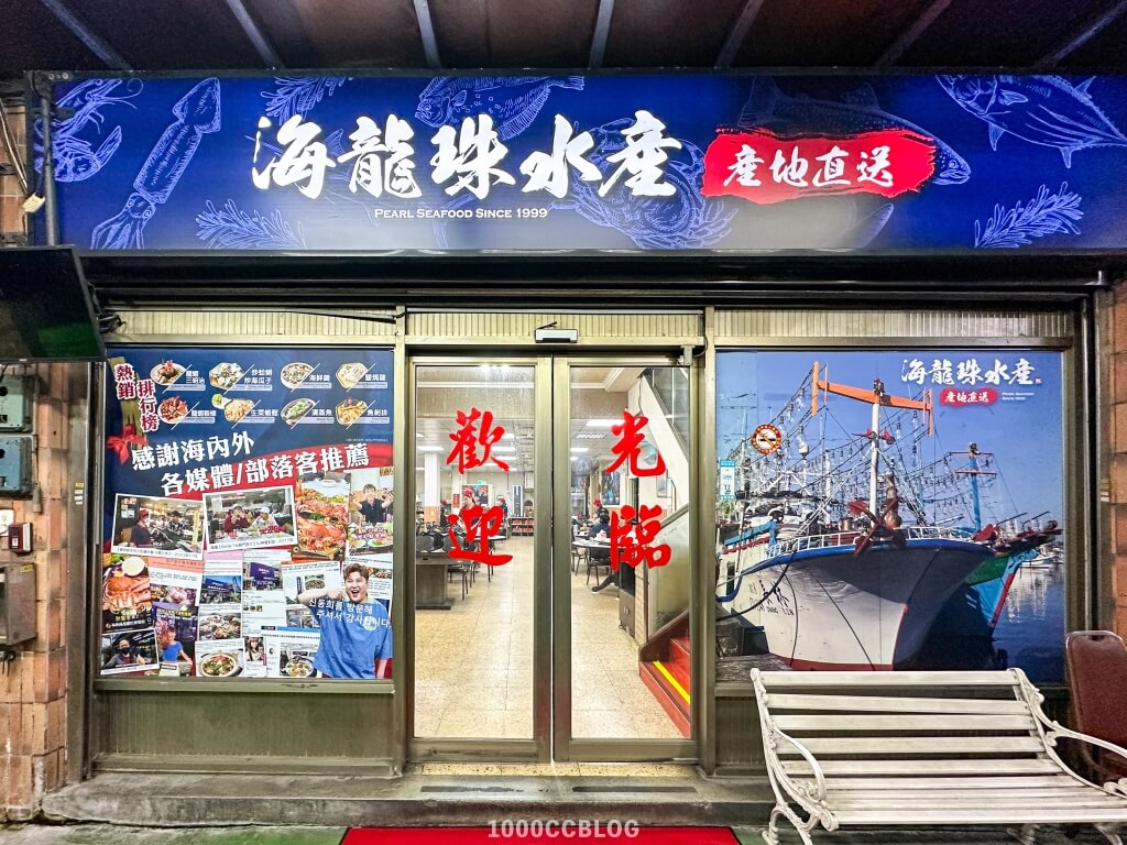 秋天就是要吃蟹!基隆「海龍珠水產」超多鮮甜肥美萬里蟹,還推出小份量個人套餐! 3 海龍珠水產海鮮餐廳-秋蟹季開跑-新鮮龍蝦-新鮮螃蟹-活體海鮮-1000cc