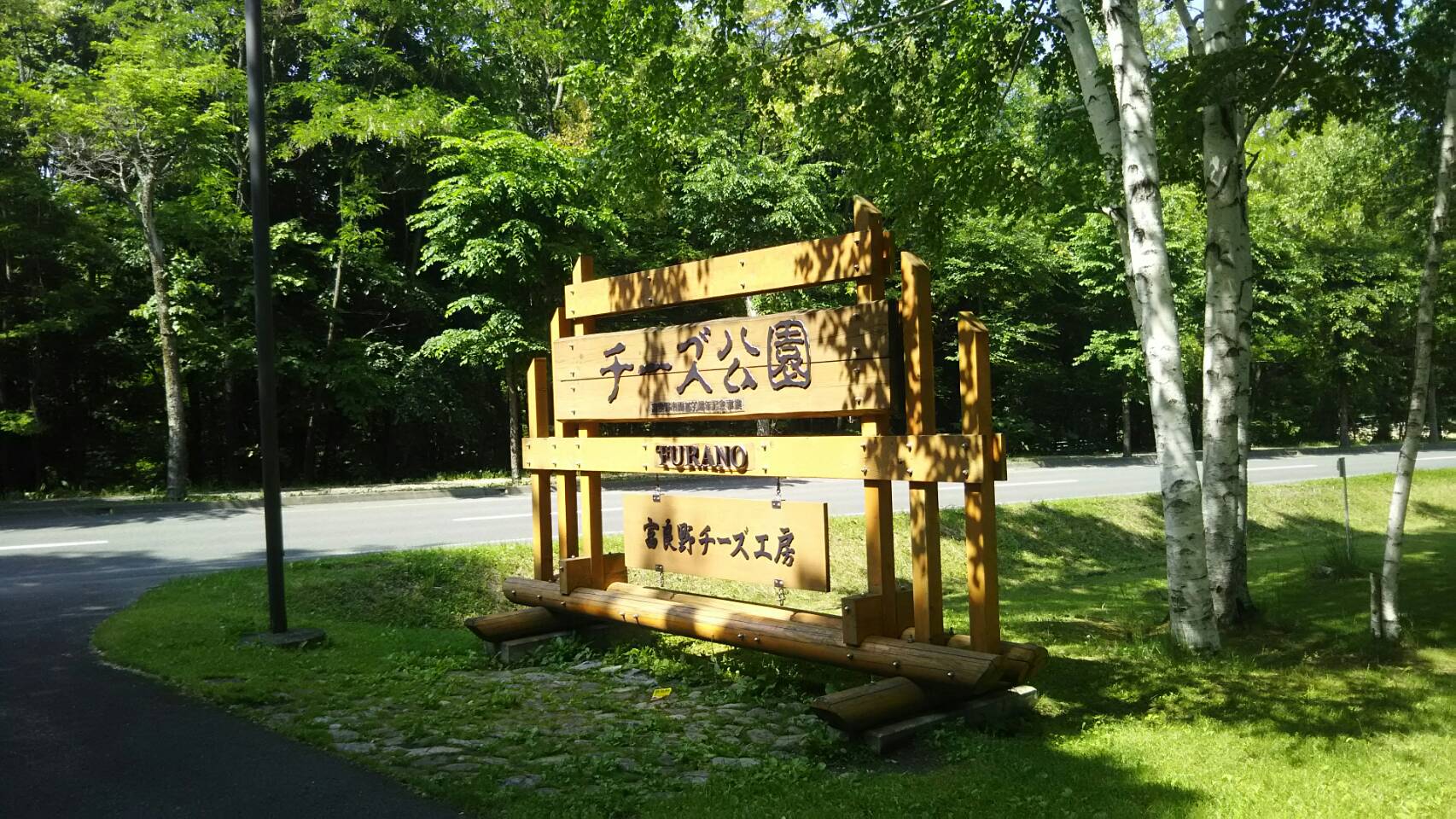 富良野チーズ工房観光！絶品ジェラートとピザがおすすめ