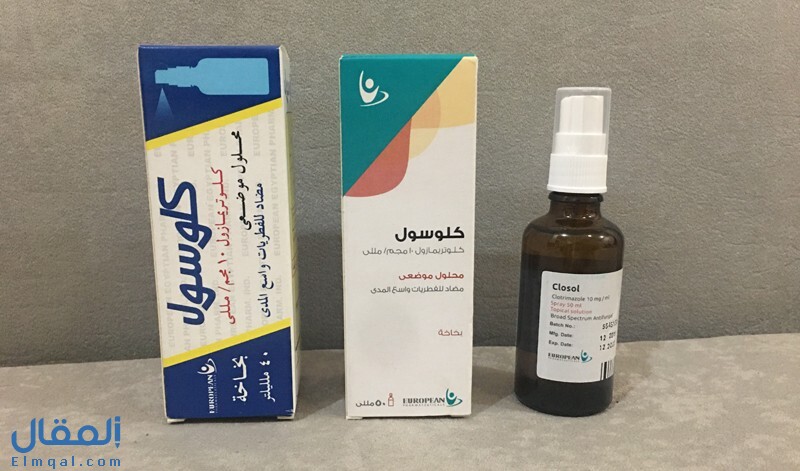 محلول موضعى كلوسول Closol spray