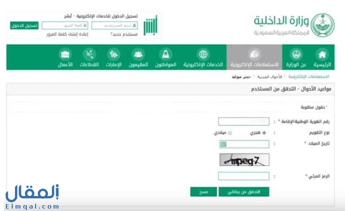 حجز موعد الاحوال المدنيه