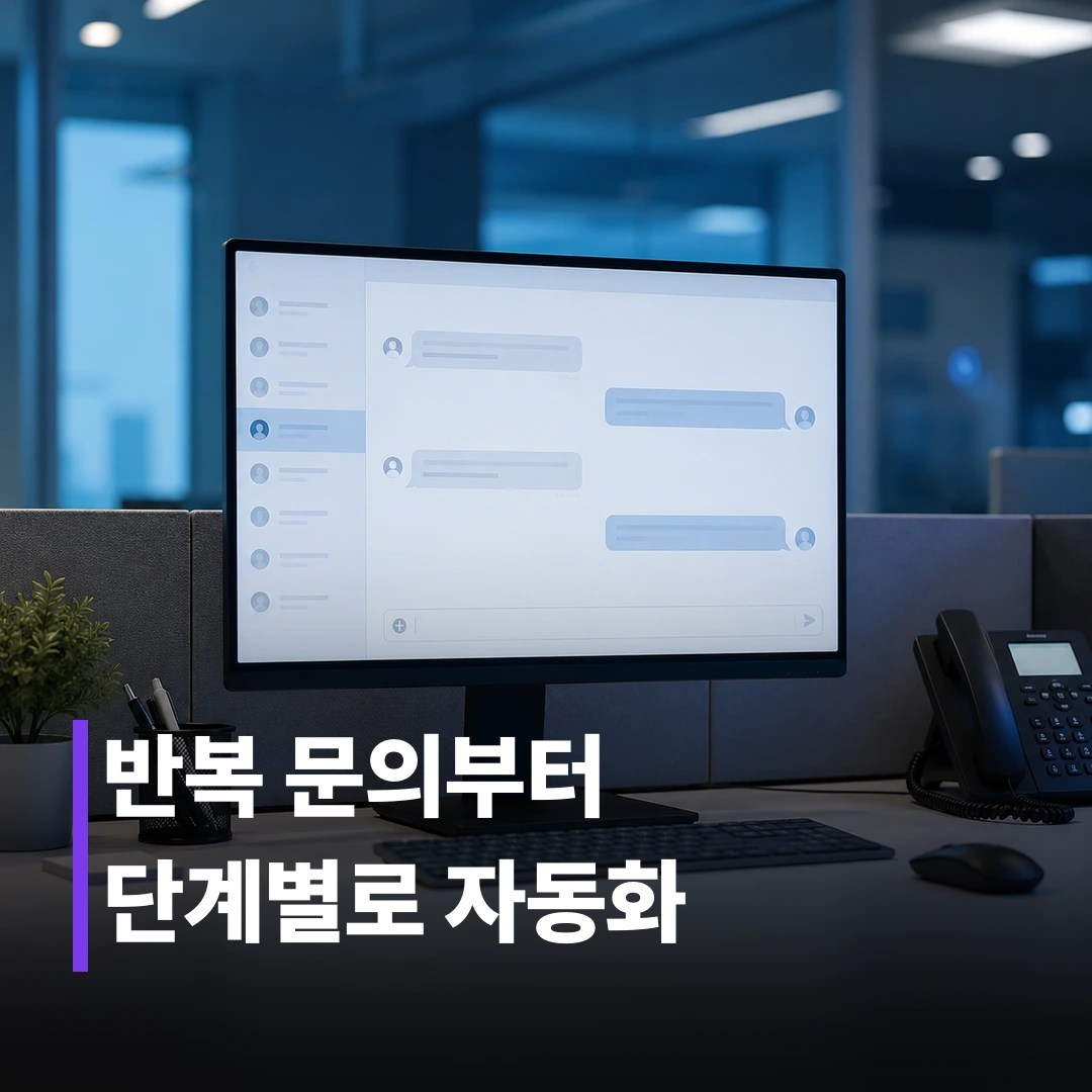 AI 챗봇 고객 상담 도입 방법 총정리