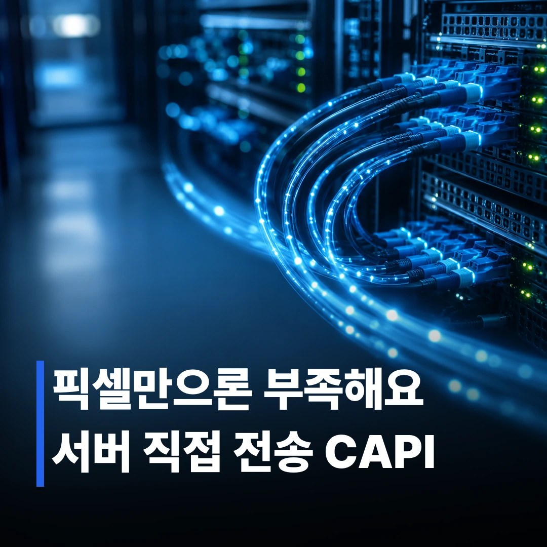전환 API 연동, 데이터 유실 줄이는 법