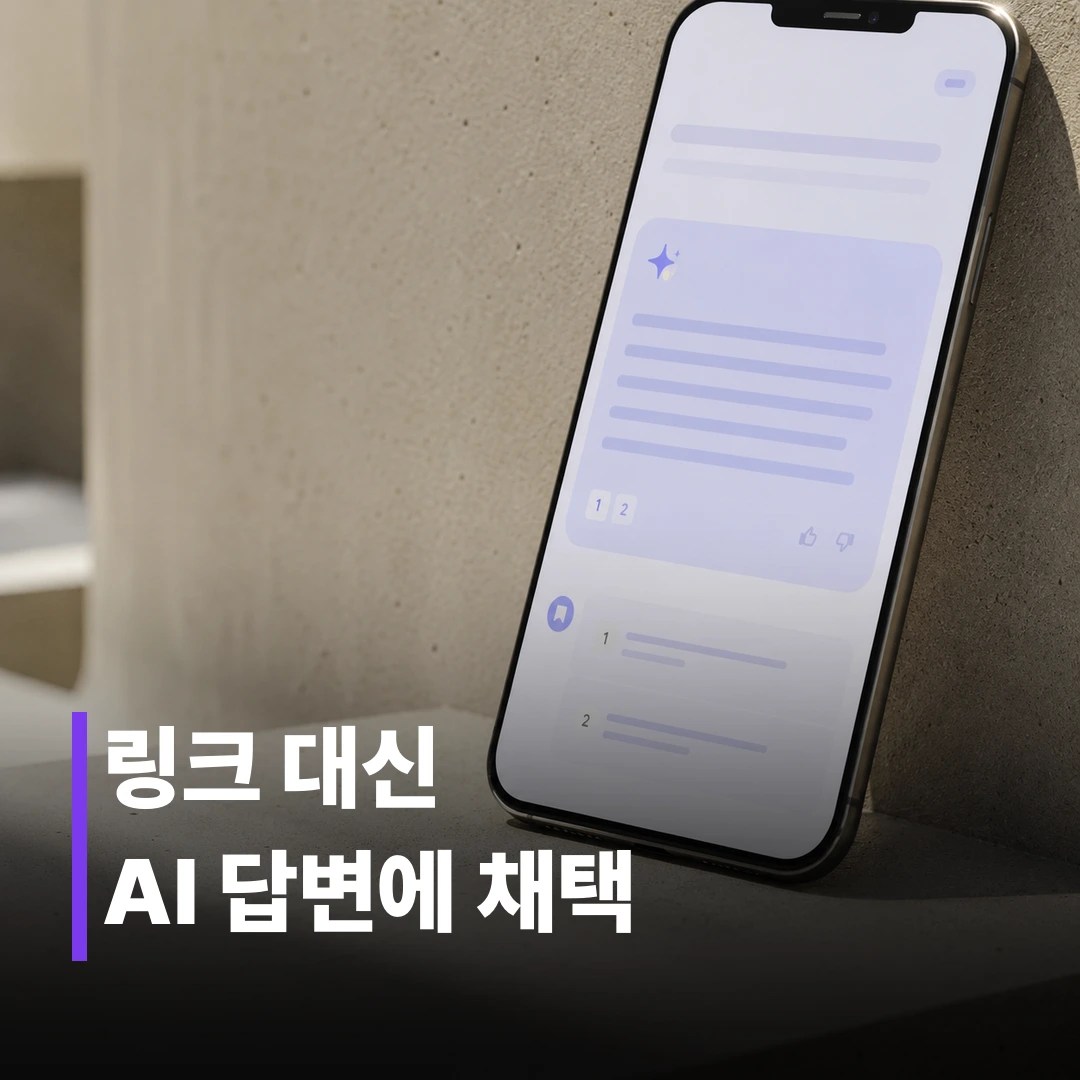 AEO란? 답변 엔진 최적화 완벽정리