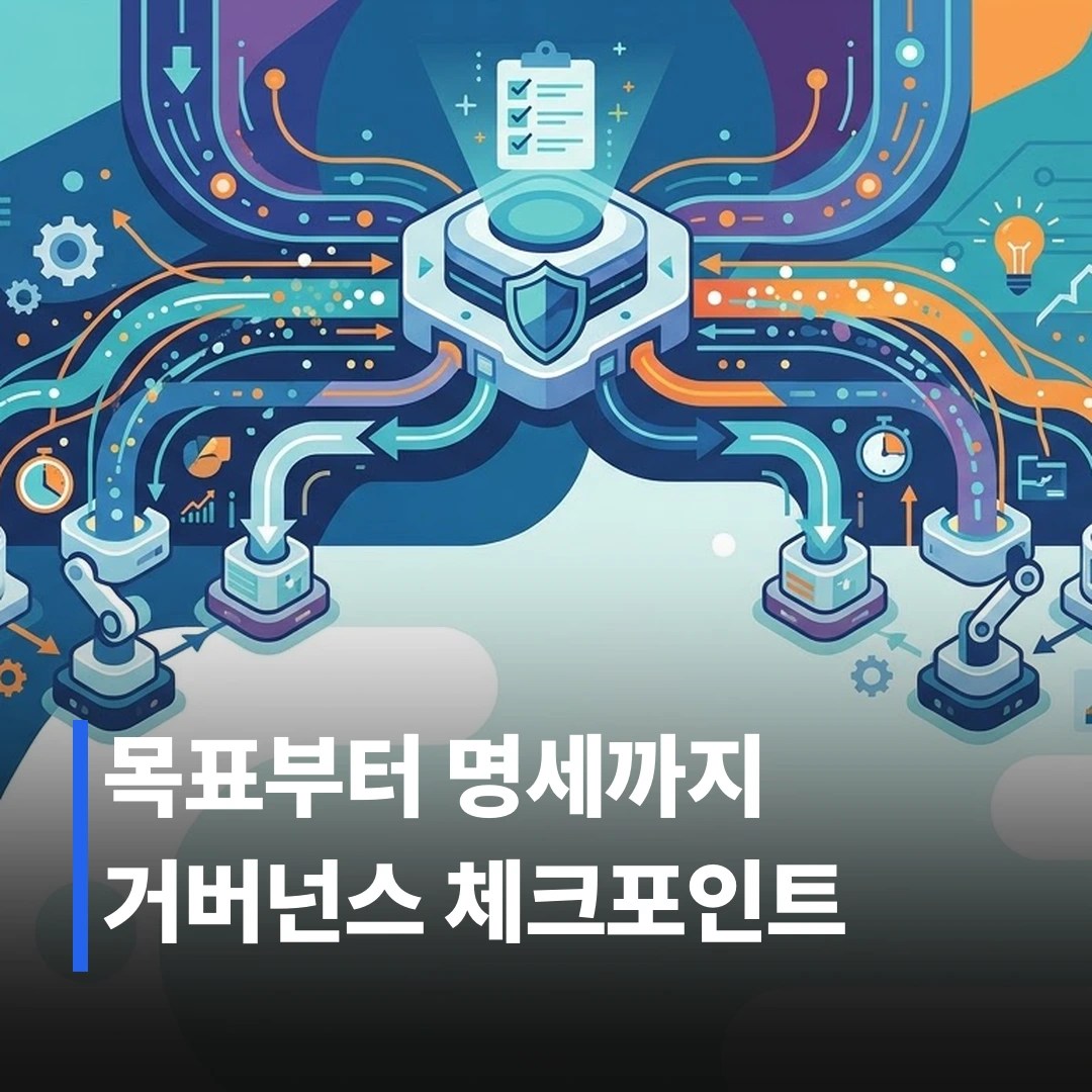 에이전틱 워크플로우 설계, 5단계로 시작하는 법