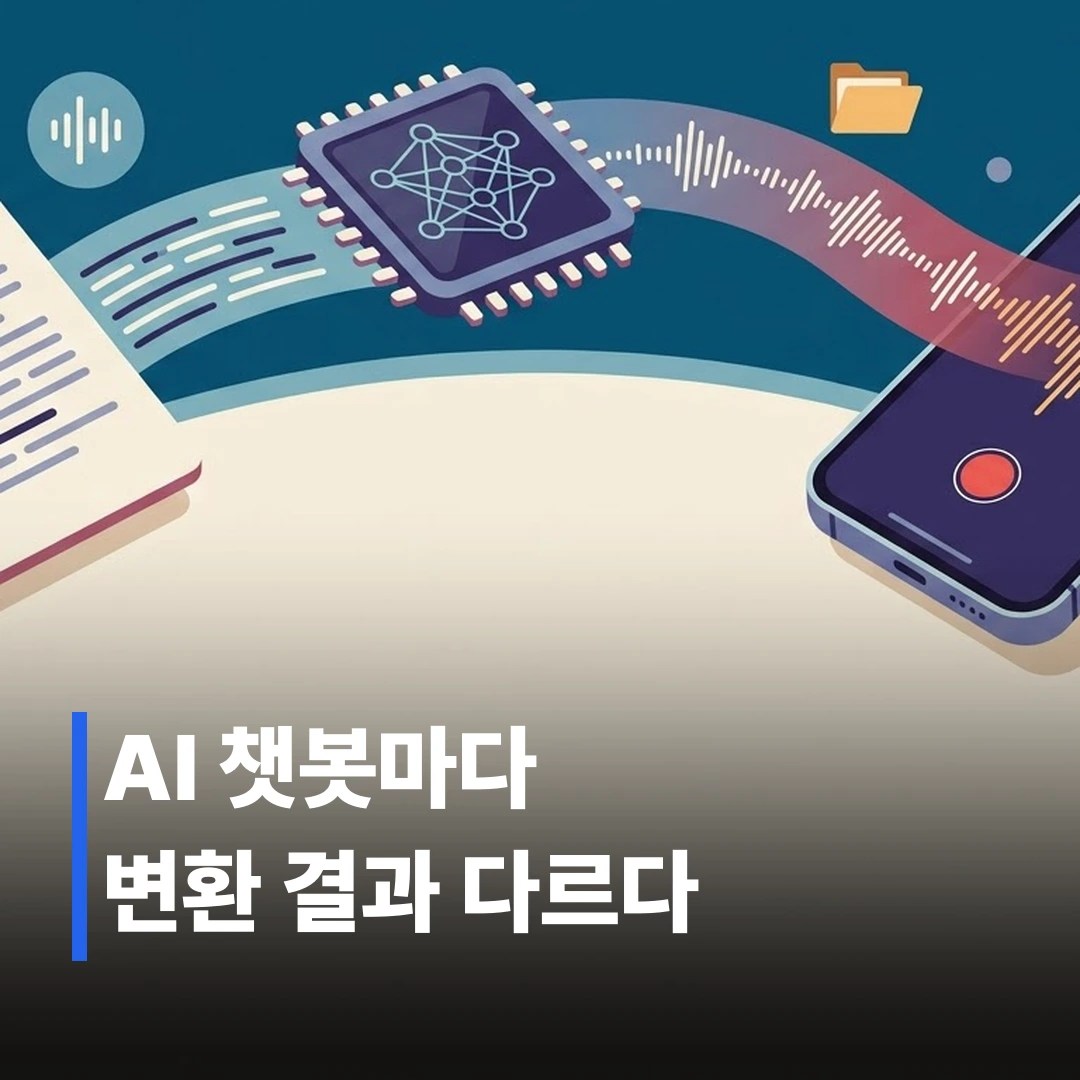 AI 음성 녹음 텍스트 변환하는 법 3가지 비교