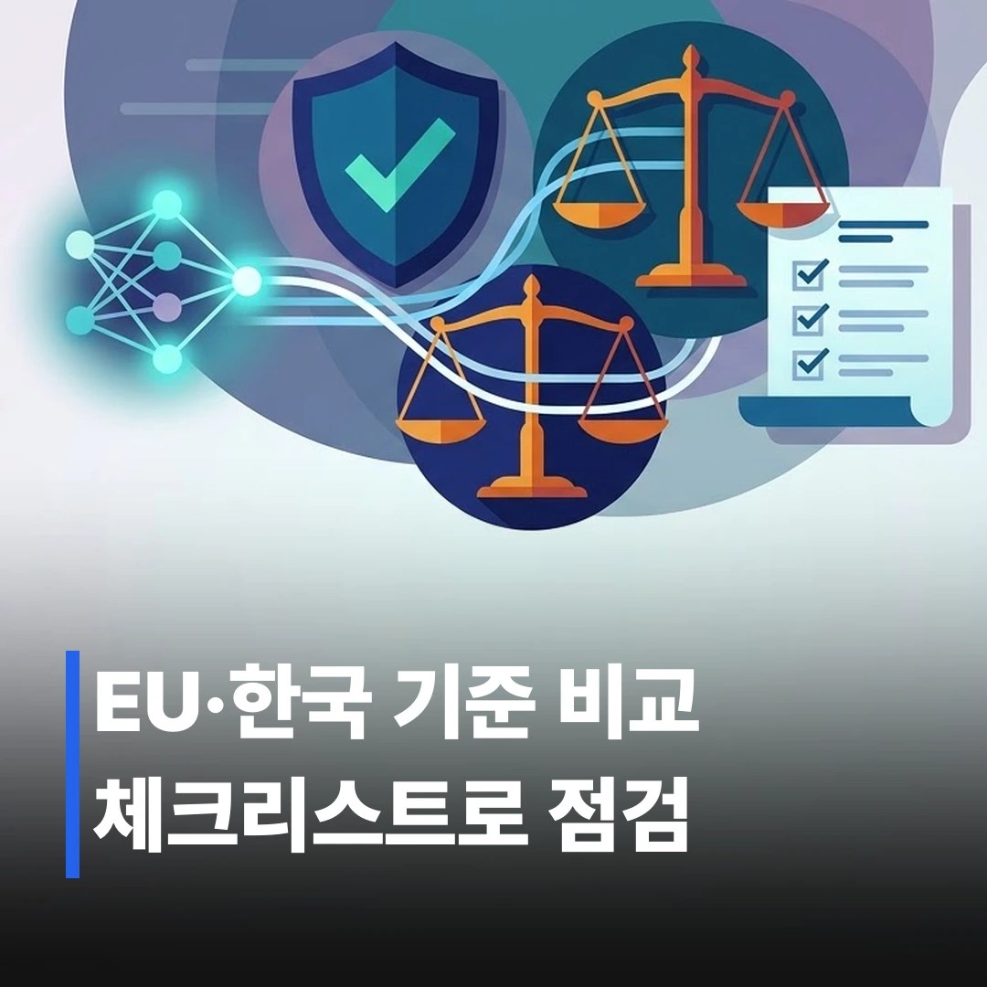 AI 윤리 가이드라인 필수 항목 7가지