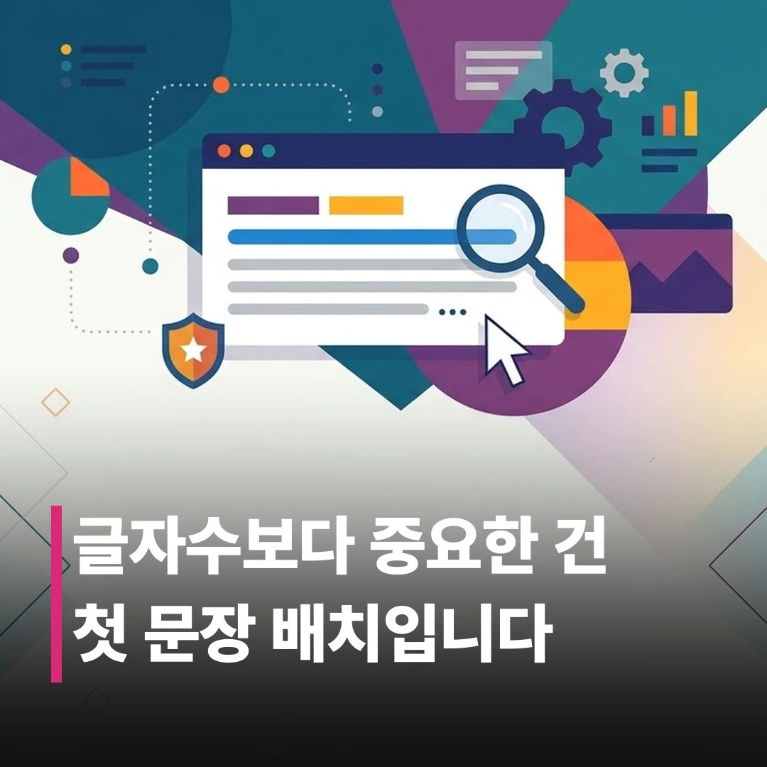 메타 디스크립션 작성법, 클릭률 높이는 5원칙