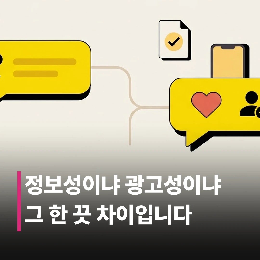 카카오 알림톡 친구톡 차이, 헷갈리면 이것만
