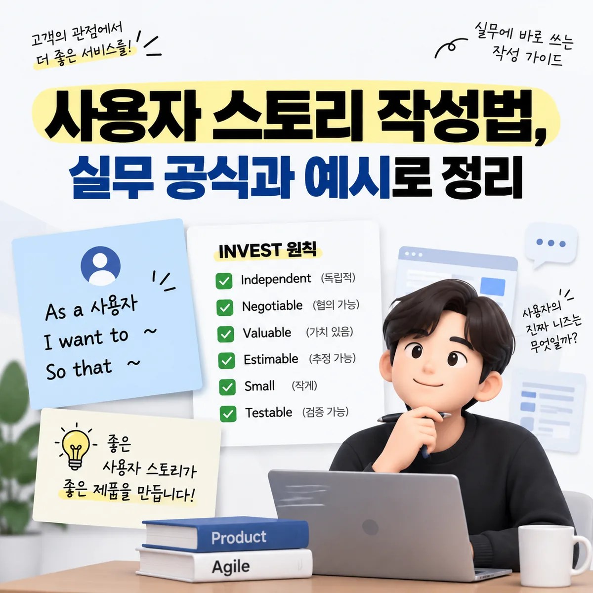 사용자 스토리와 기획서·요구사항 문서의 차이를 보여주는 업무 공간 이미지