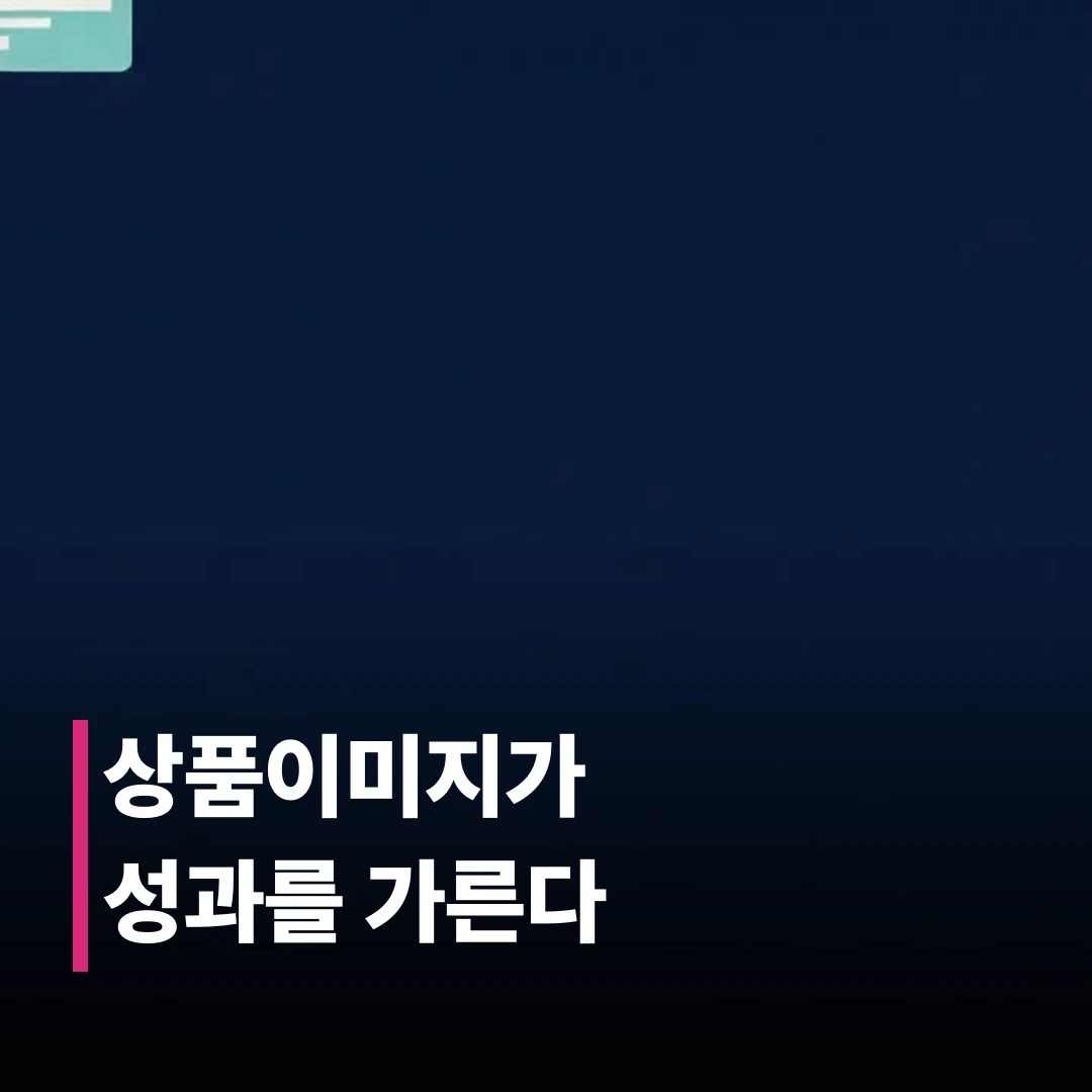 리테일미디어 광고 소재, 어떻게 만들어야 할까?