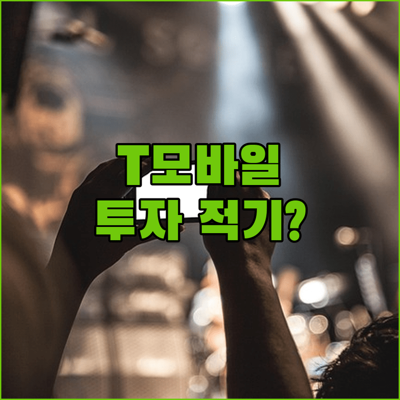 T-Mobile 채권 등급 상승! 투자, 지금이 적기일까? 🚀