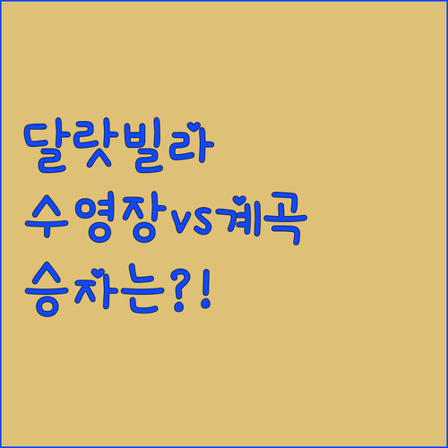 달랏 빌라 추천 TOP3 비교, 실내 수영장 대 계곡 전망 승자는