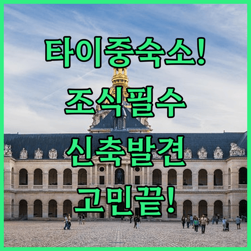 타이중 여행 숙소 고민 끝! 조식 포함 호텔부터 신축 호텔까지 총정리