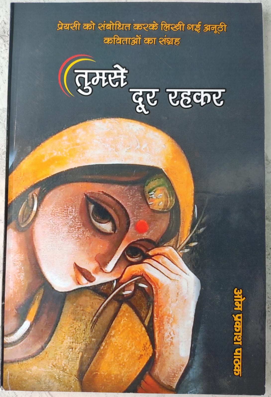 तुमसे दूर रहकर (Tumse Door Rahkar)
