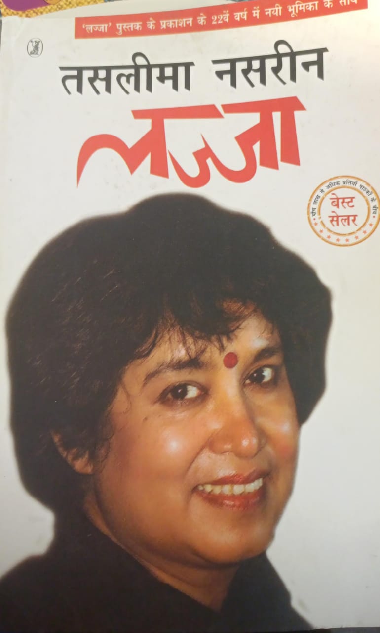 लज्जा Lajja by Taslima Nasreen