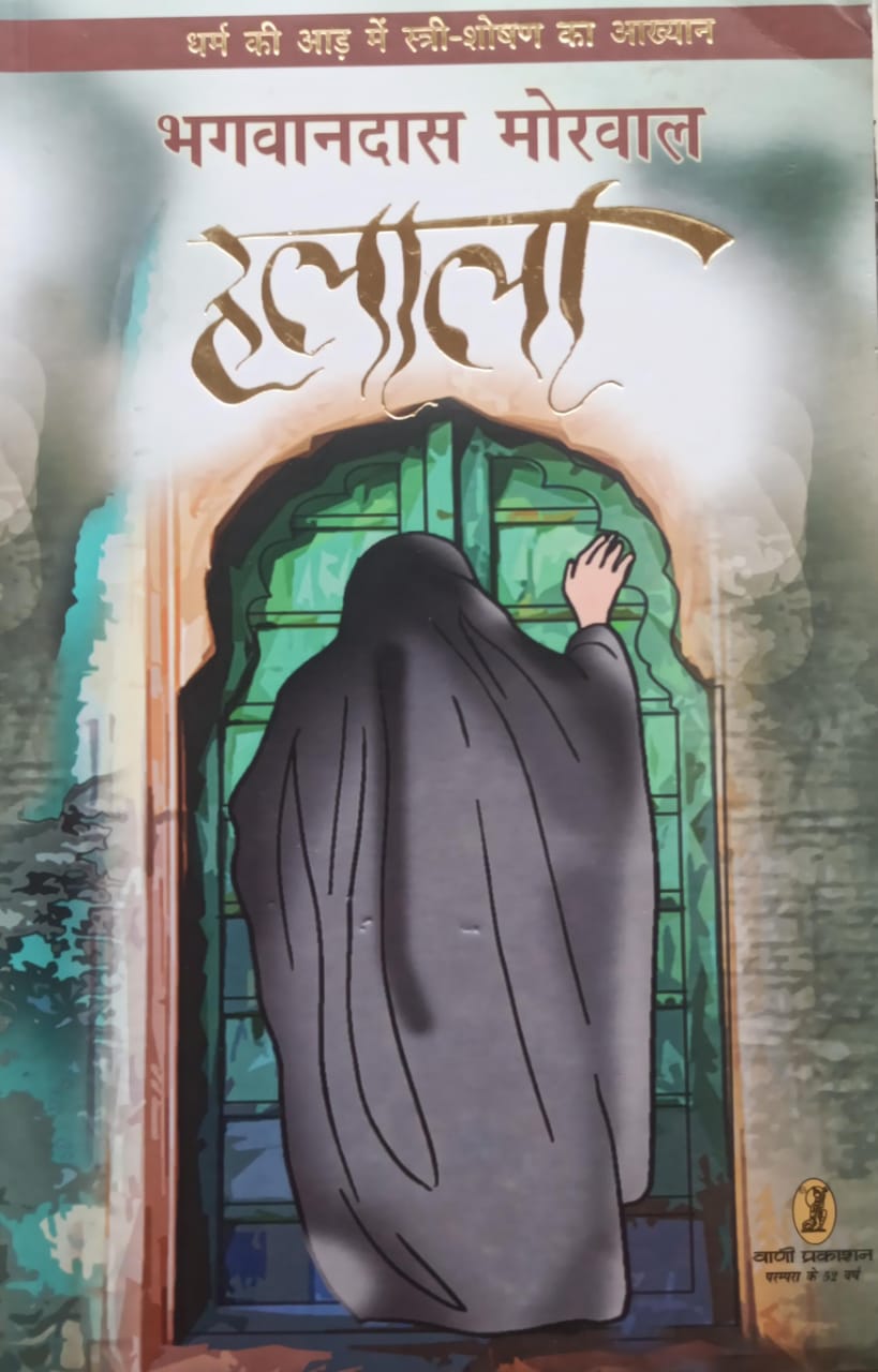 हलाला - Halala