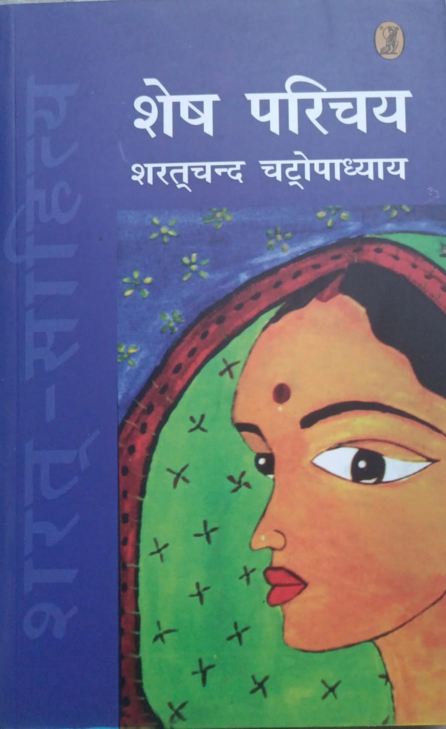 शेष परिचय Shesh Parichaya