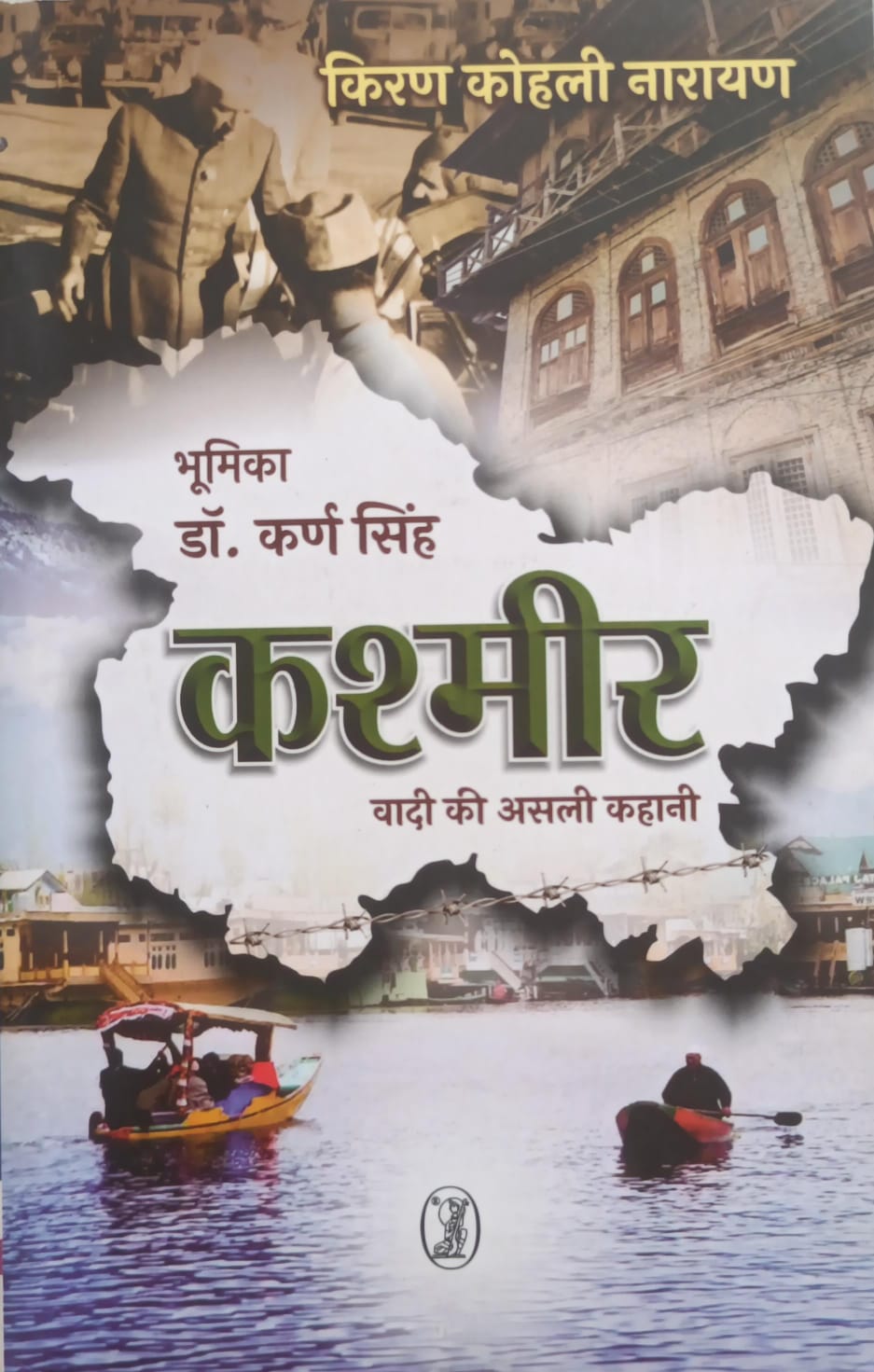 कश्मीर घाटी की असली कहानी