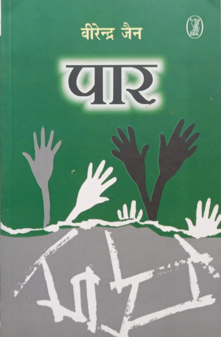 पार