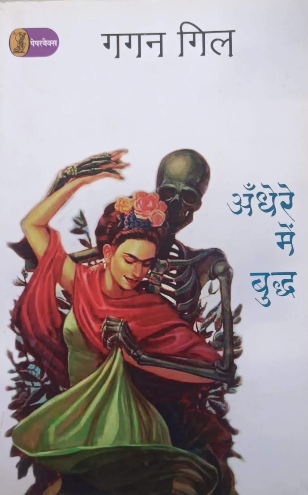 अंधेरे में बुद्ध