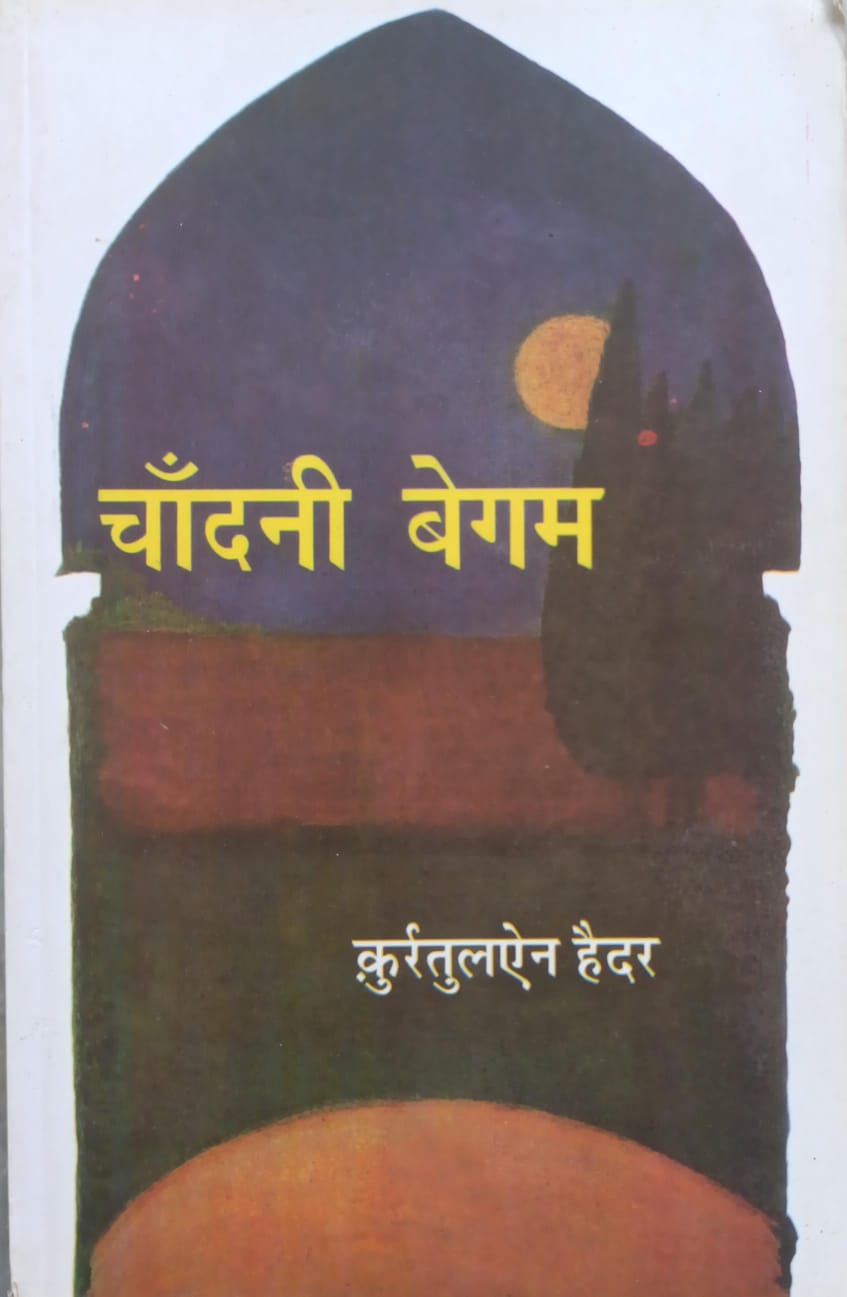 चांदनी बेगम