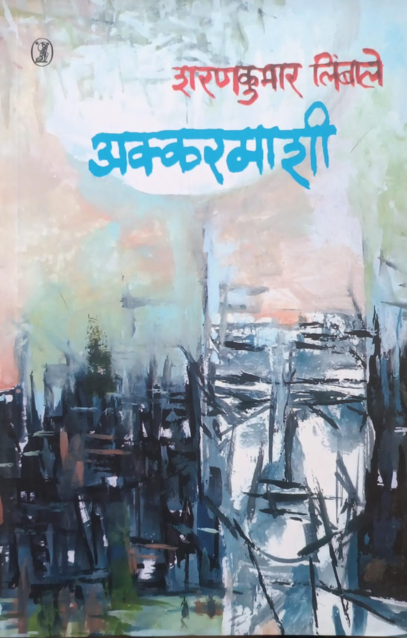 अक्करमाशी