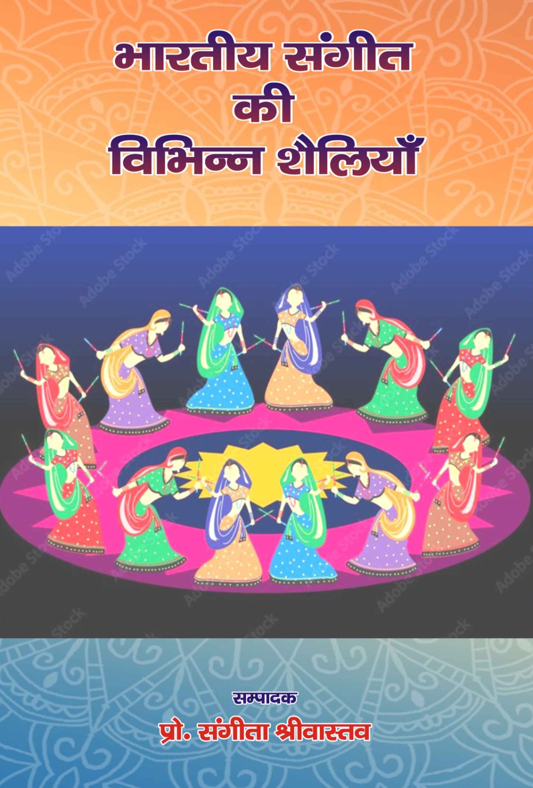 भारतीय संगीत की विभिन्न शैलिया Bhartiya sangeet ki vibhinnya Shaliya