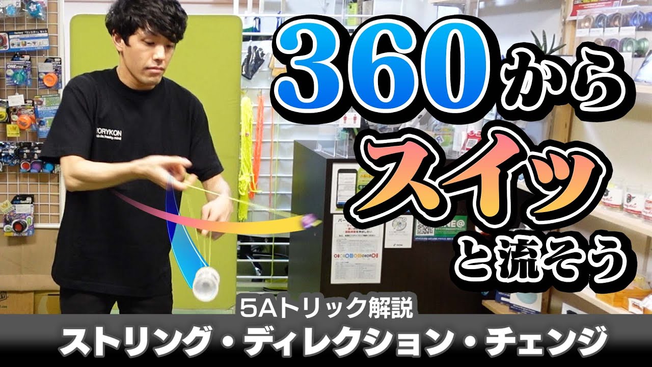 ハミングバード – Hummingbird | Yo-Yo Trick Database ver0.8