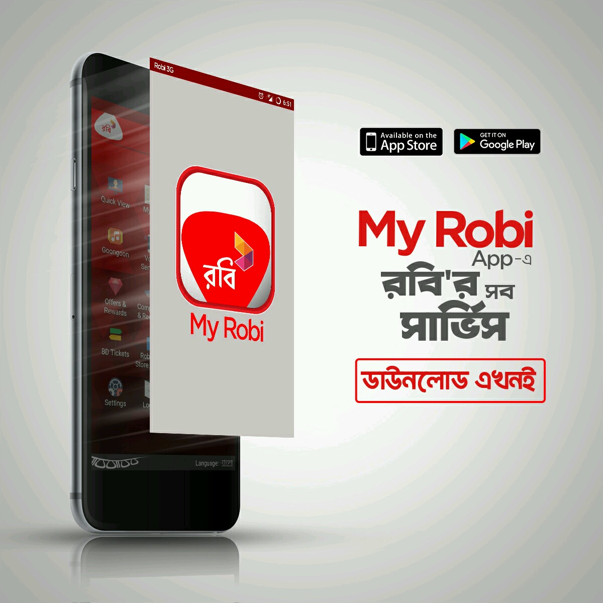 “রবি” নিয়ে এলো “my robi” app,রবির সকল সেবা পেতে ও রবির সাথে ইন্টারনেটে